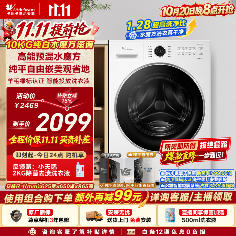 小天鹅水魔方智投628plus版10kg 2086元 - 线报酷