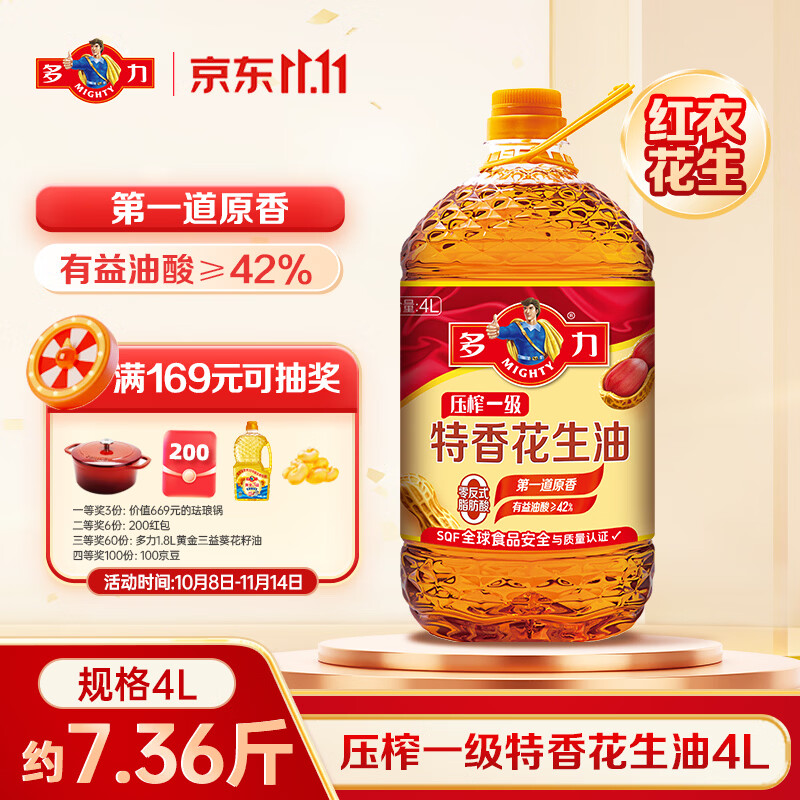 多力珍宝葵花籽调和油5L 61.9元，多力一级压榨特香花生油4L 69.9元 - 线报酷