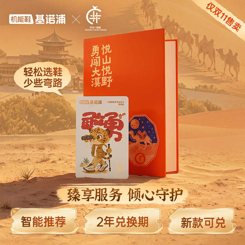 基诺浦童鞋随心选6双 949元 - 86线报