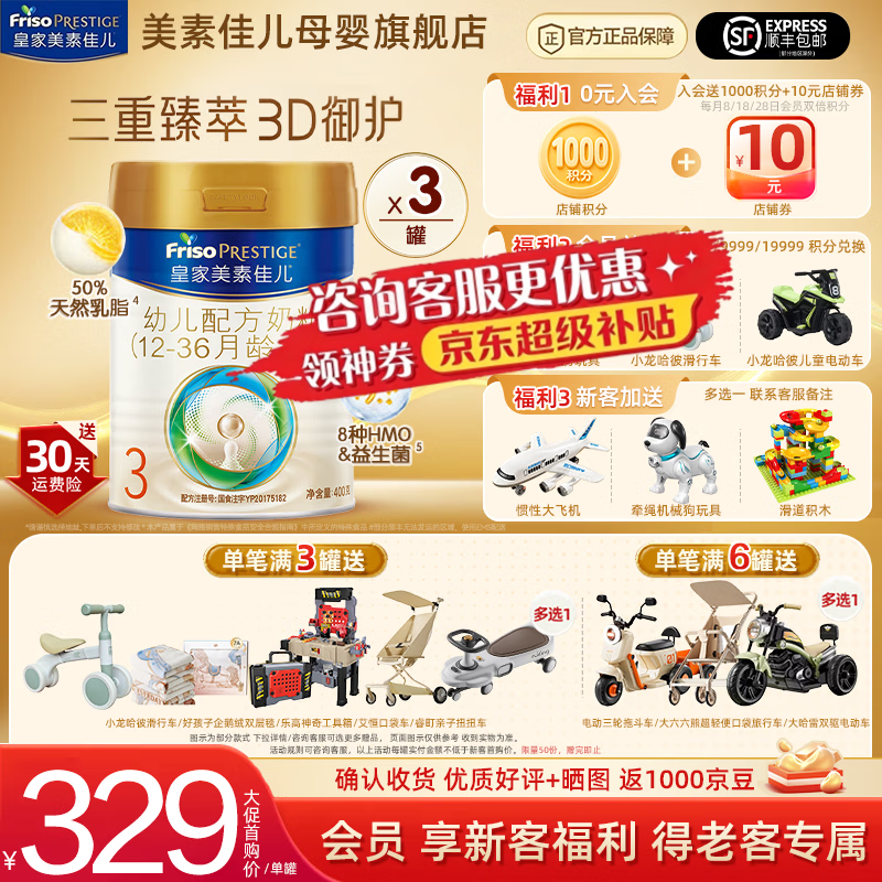 皇家美素佳儿奶粉3段 321.6元 - 线报酷 皇家美素佳儿奶粉3段 321.6元 - 线报酷