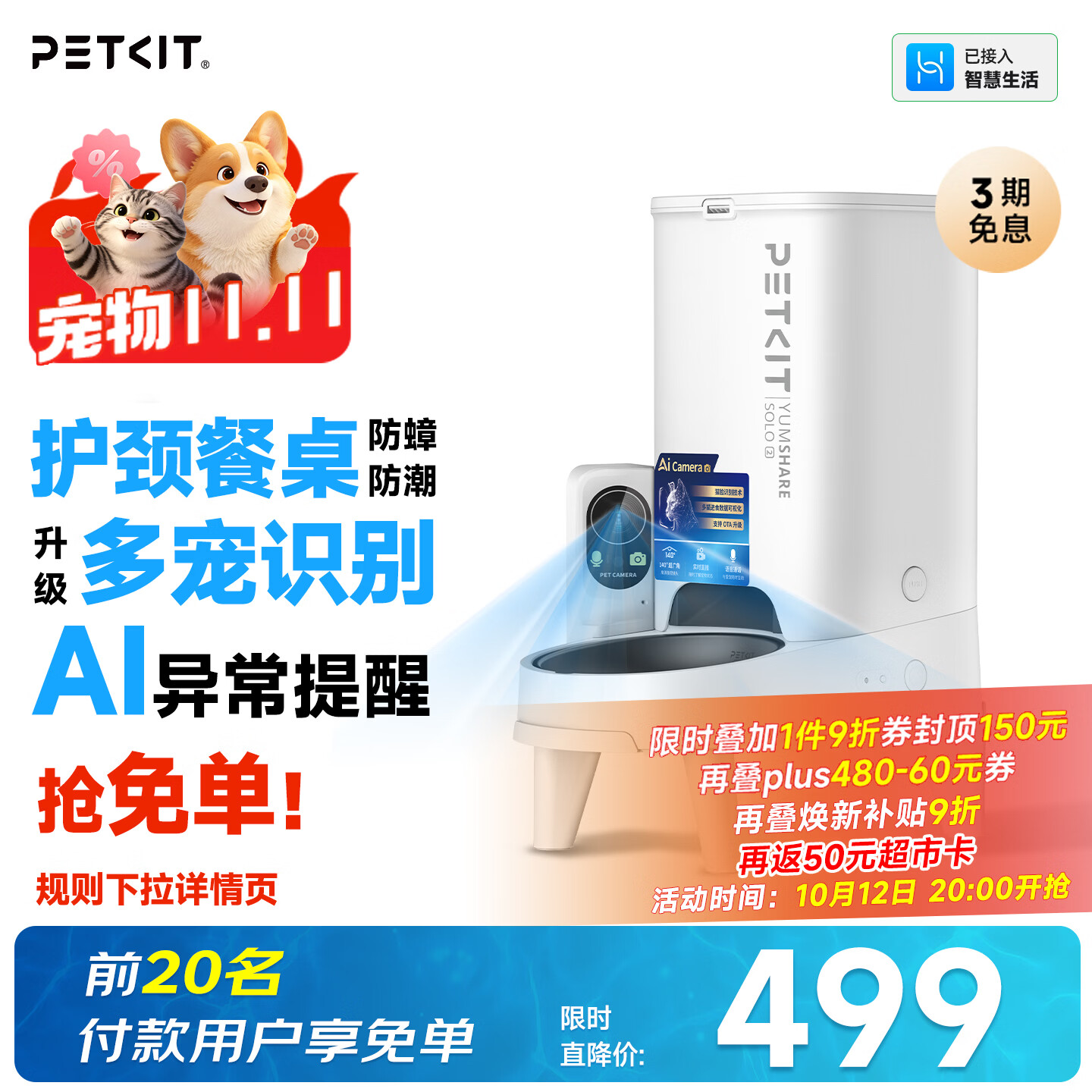 小佩免充车AI可视喂食器2代 300元 - 86线报