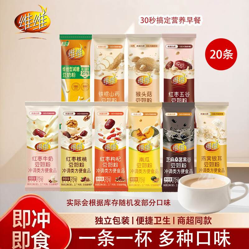 维维10味20条豆奶粉组合 19.9元 - 86线报