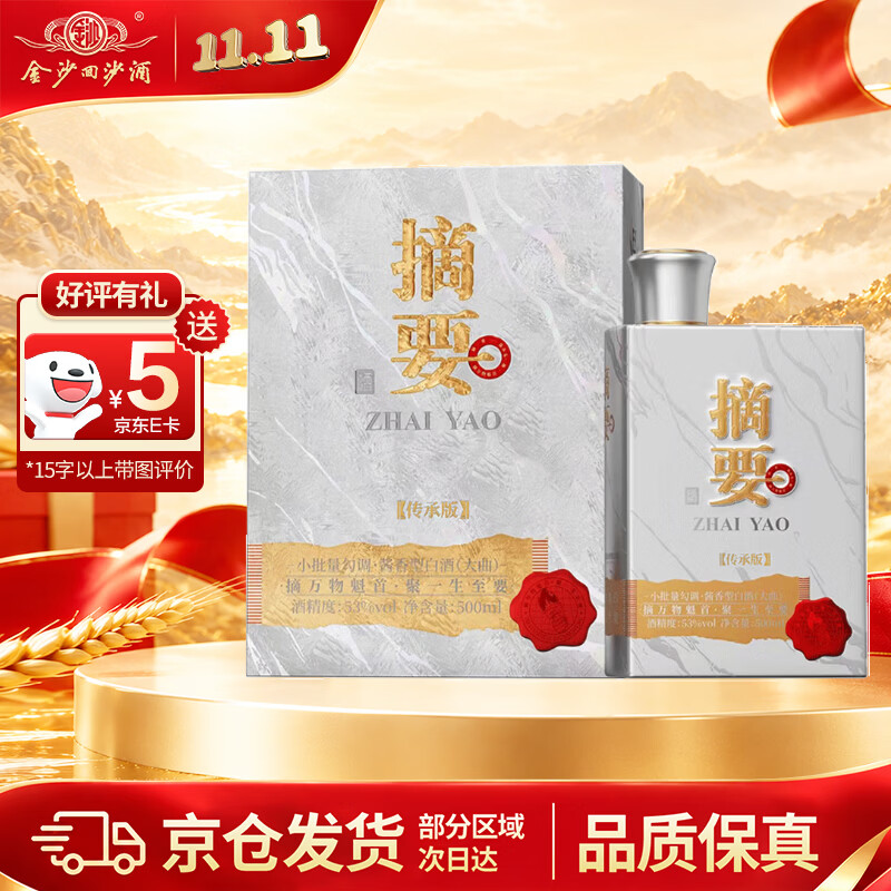 摘要53度500ml*1瓶 350元 - 线报酷