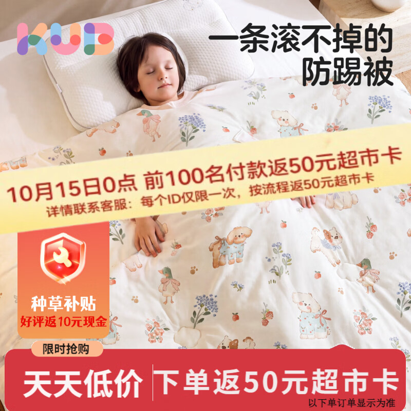 可优比儿童防踢被 69元 - 线报酷