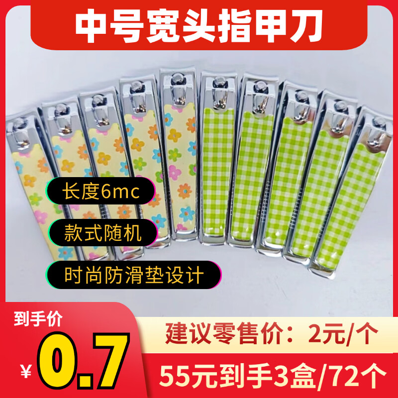 指甲刀家用指甲剪两种图案随机发货长6厘米到手72个 55元 - 86线报
