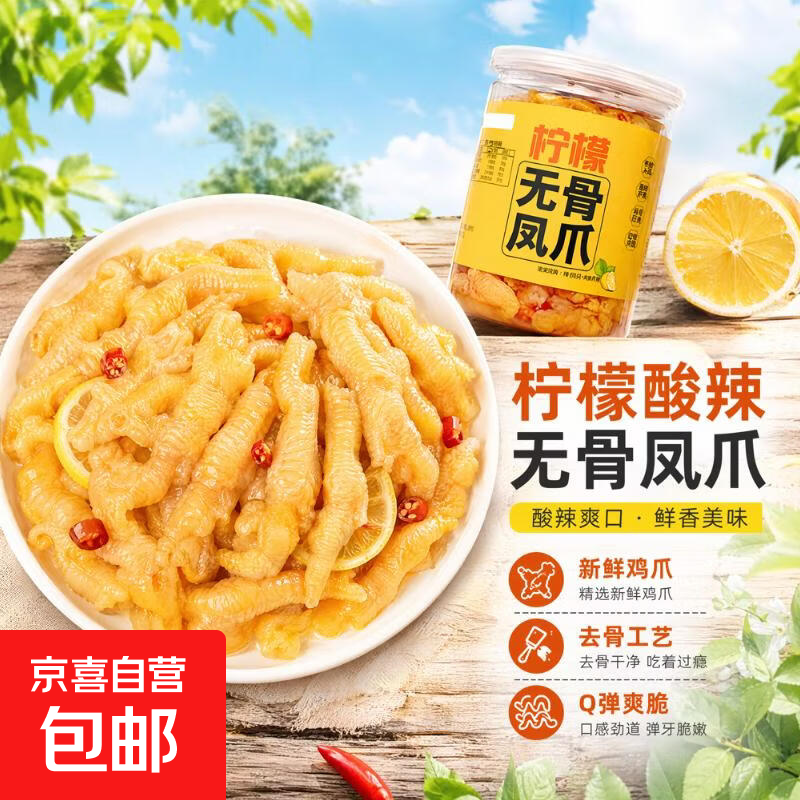 厂家直发柠檬无骨鸡爪500g×1罐 11.9元 - 线报酷