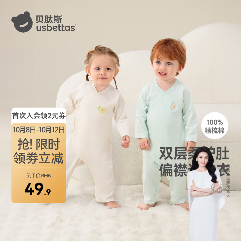 贝肽斯护肚系带连体衣 39.9元 - 86线报