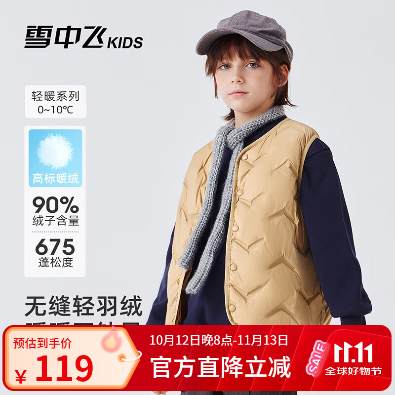 雪中飞男女中大童羽绒马甲 49元 - 86线报