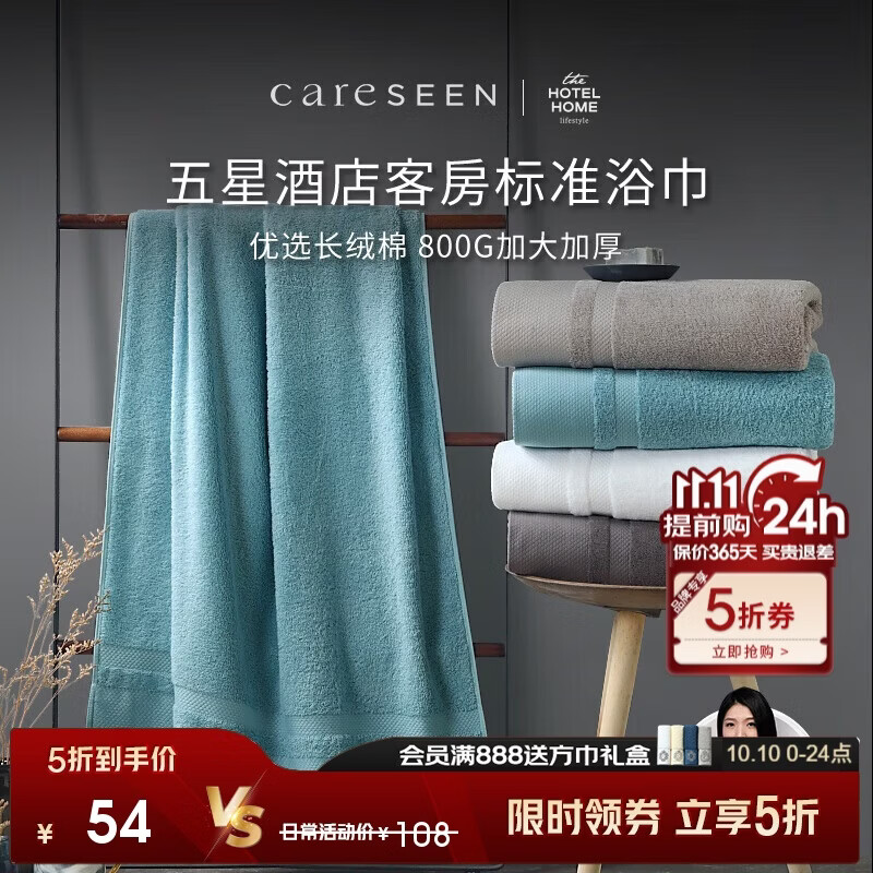 长绒棉纯棉加大加厚浴巾800g（150*80cm） 54元 - 86线报