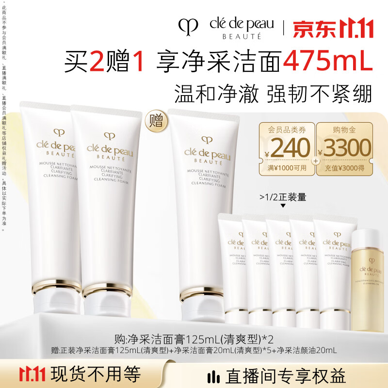 肌肤之钥CPB净采洁面膏清爽型125ml*3支 523元 - 86线报