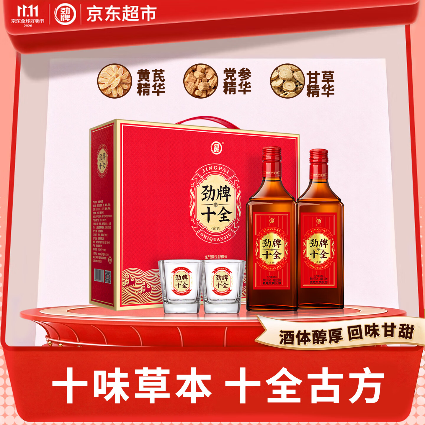 劲牌十全酒35度500ml*2瓶礼盒内带2个酒杯 73元 - 86线报