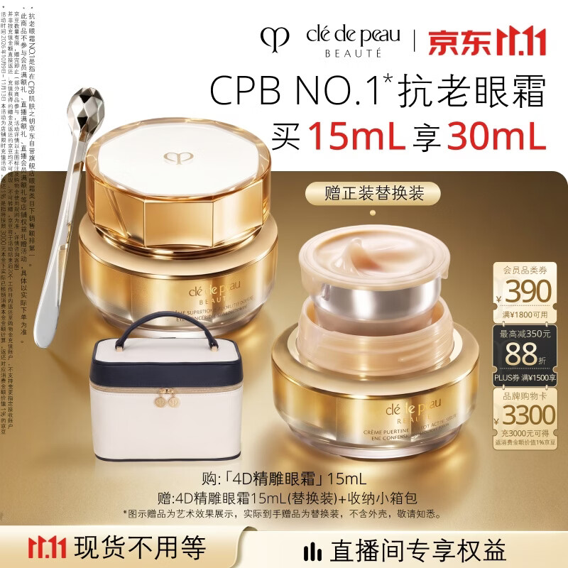 肌肤之钥精雕眼霜15ml+15ml替换+小箱包 1182.2元 - 86线报