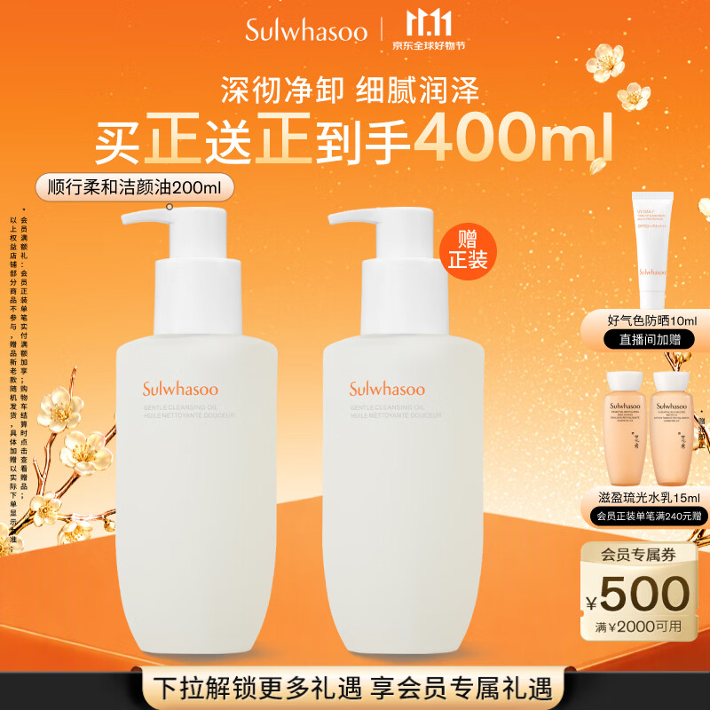 雪花秀顺行柔和洁颜油200ml 赠同款200ml共2瓶400ml 243元 - 86线报