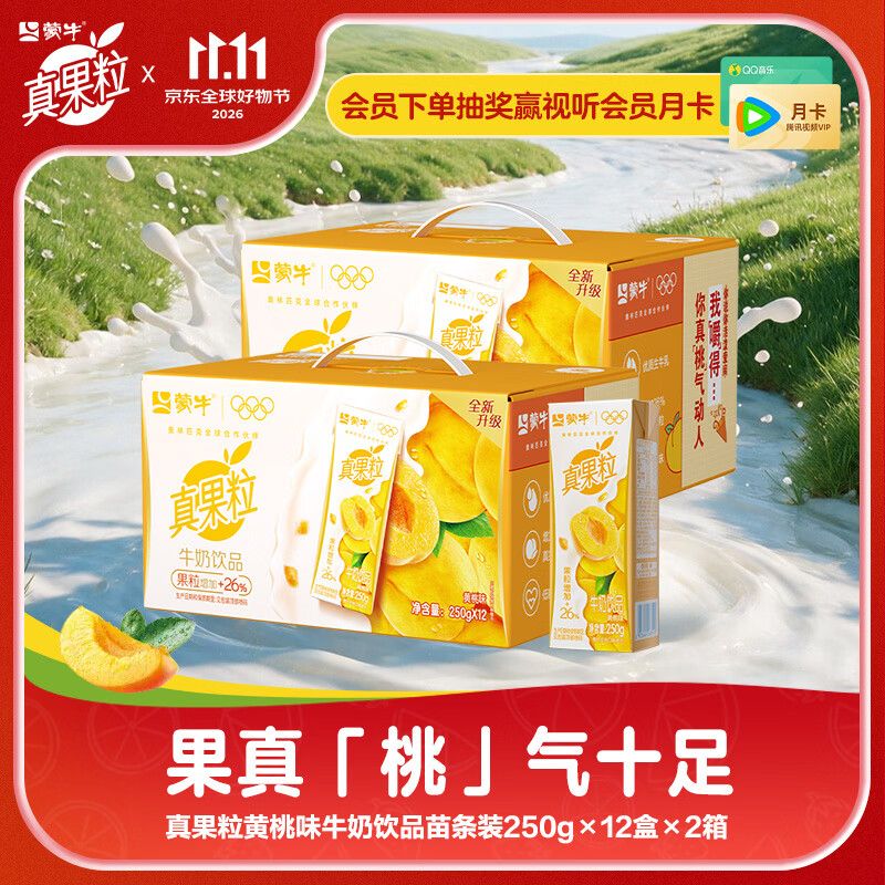 蒙牛真果粒蓝莓味250g*12盒*2箱 44.9元 - 86线报