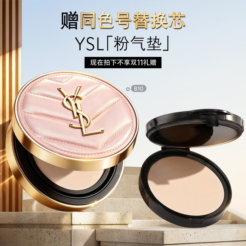 Ysl粉气垫B10买1送1 486元 - 86线报