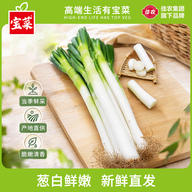 佳农宝菜切叶扒皮山东大葱净重5斤 14.9元 - 86线报