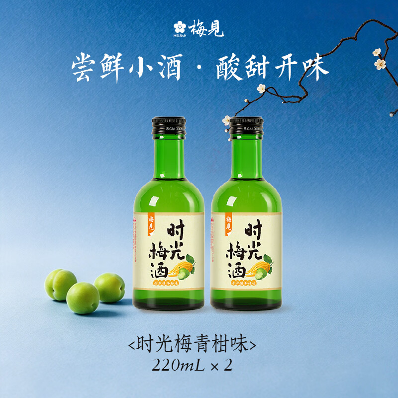 梅见青柠柑味梅子酒220ml*2瓶 19.8元 - 86线报