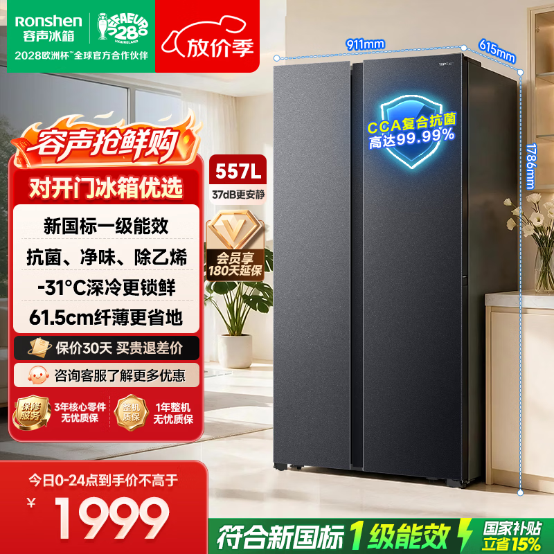 容声557L对开门电冰箱新一级能效风冷无霜双变频节能净味 1474元 - 线报酷