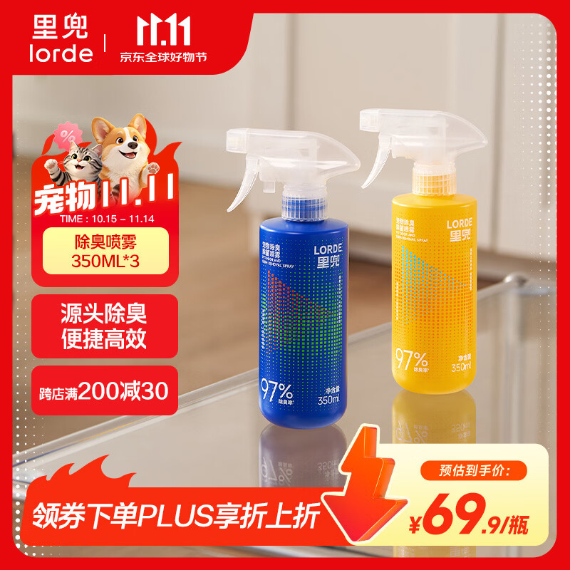 里兜宠物除臭剂350ml*3瓶 17元 - 线报酷