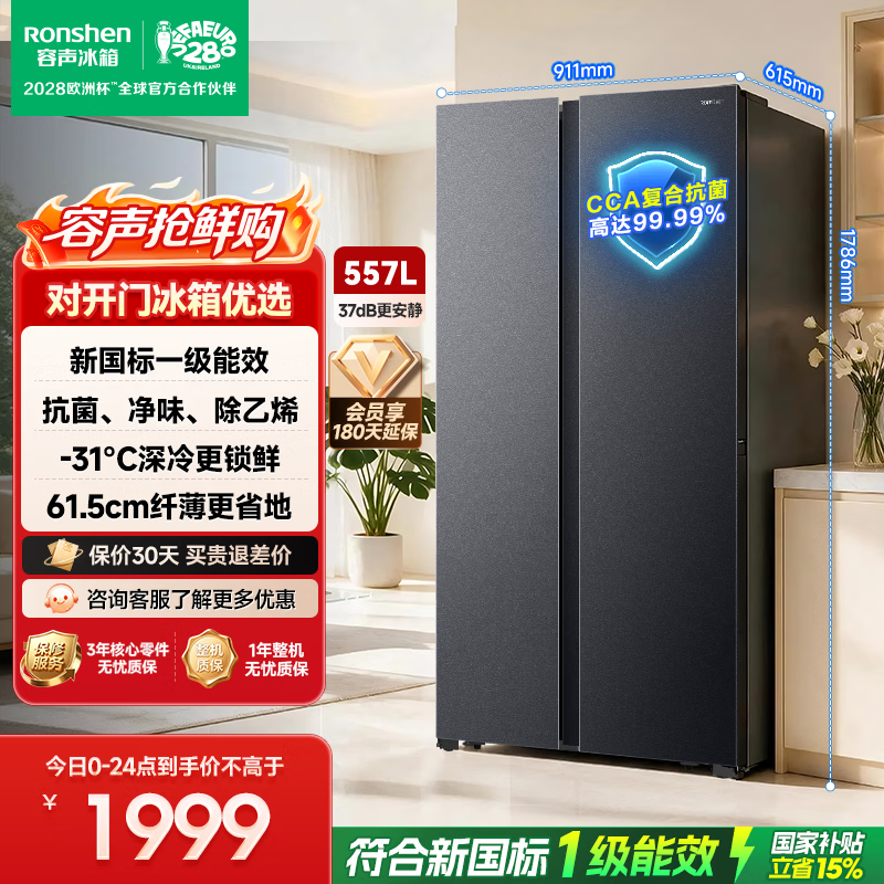 容声557L对开门电冰箱新一级能效风冷无霜双变频节能净味 1474元 - 86线报
