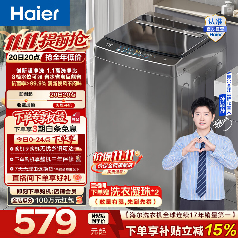 海尔8公斤波轮 543元 - 86线报