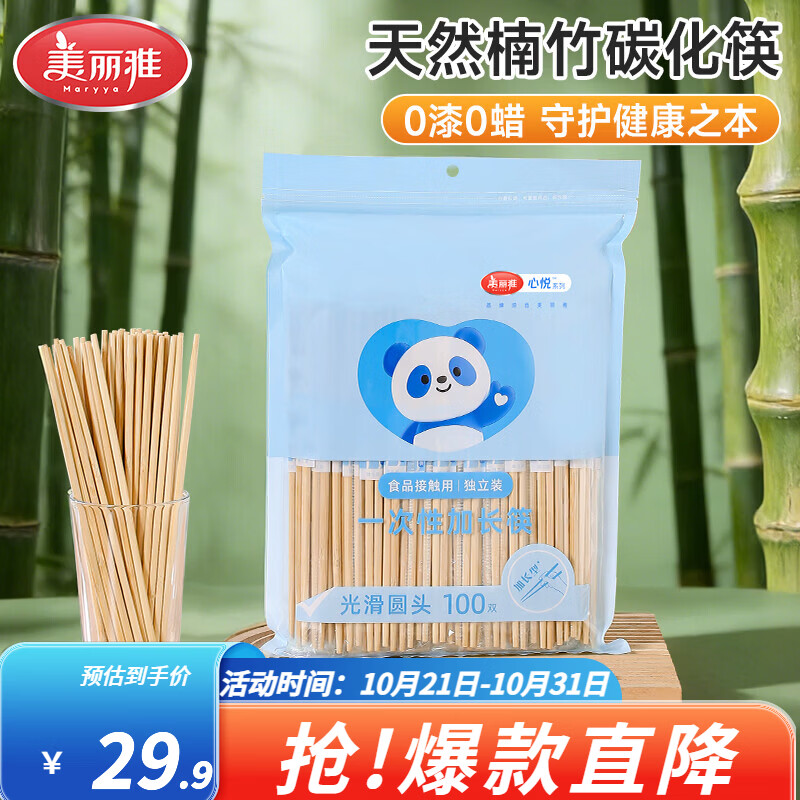 美丽雅一次性桌布卷装30张 15.9元 - 线报酷