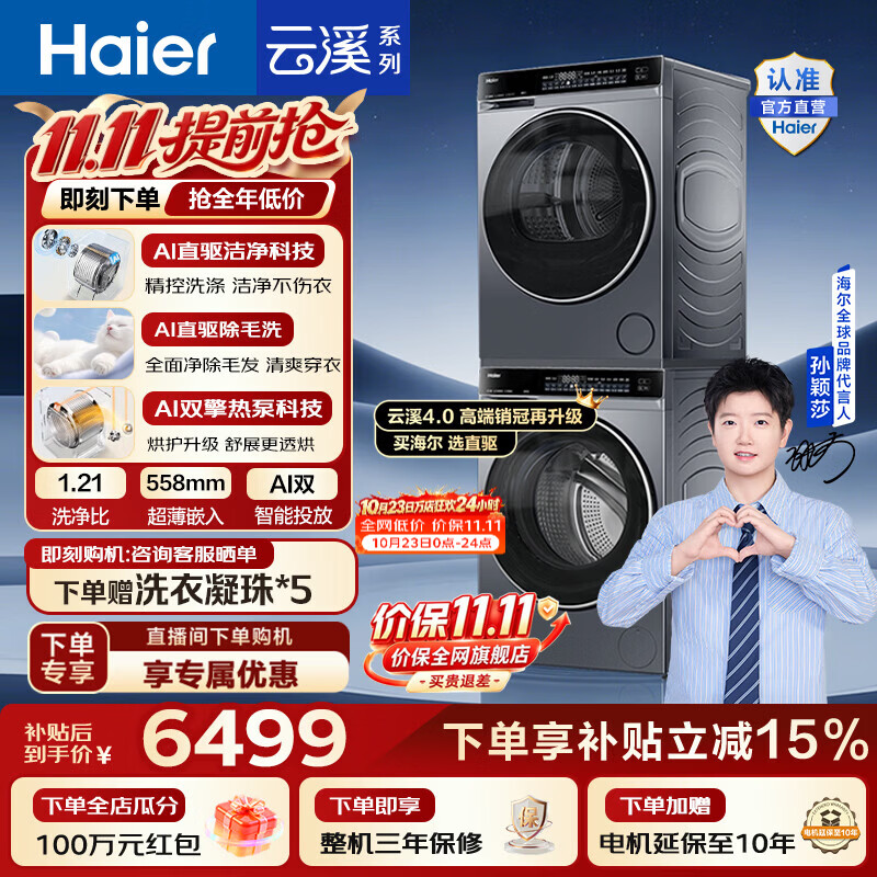 海尔云溪4.0Pro・75DW套装 5345元 - 线报酷