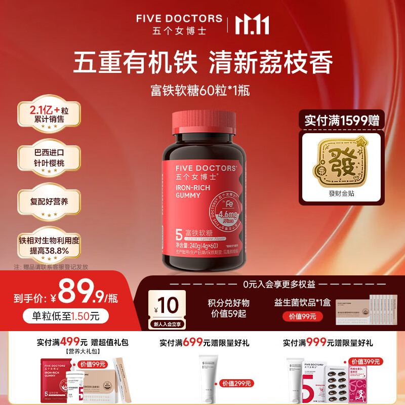 女性富铁软糖60粒*2瓶 128.72元 - 线报酷