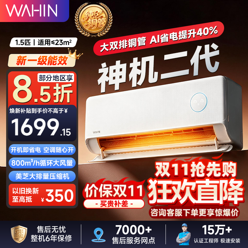 华凌1.5匹神机二代挂机 1617元，华凌1.5匹神机二代pro 1884元 - 86线报