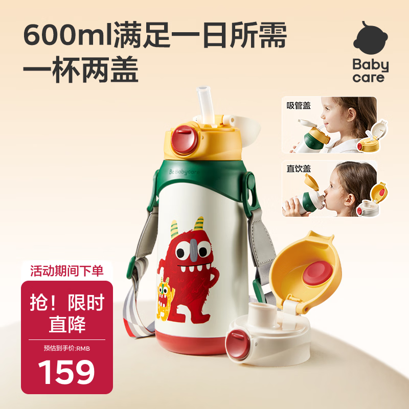 bbc三合一保温杯600ml 76.7元 - 86线报