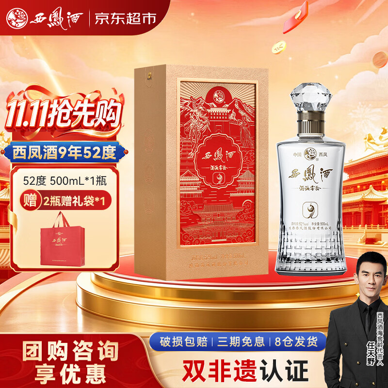 西凤酒海窖龄9年52度500ml1瓶 下2件 142.5元 - 线报酷 西凤酒海窖龄9年52度500ml1瓶 下2件 142.5元 - 线报酷