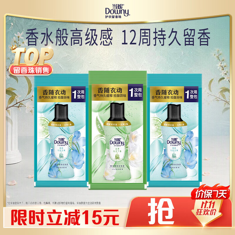 当妮SPA留香珠混合香试用装清栀×2+白茶×1 3袋 9.9元 - 86线报