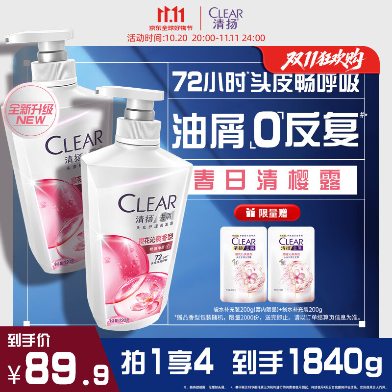 清扬去屑洗发水720g*2瓶+试用装200g 74.2元 - 86线报