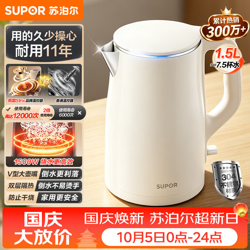 苏泊尔1.5L电水壶SW-15T80A 49元 - 86线报