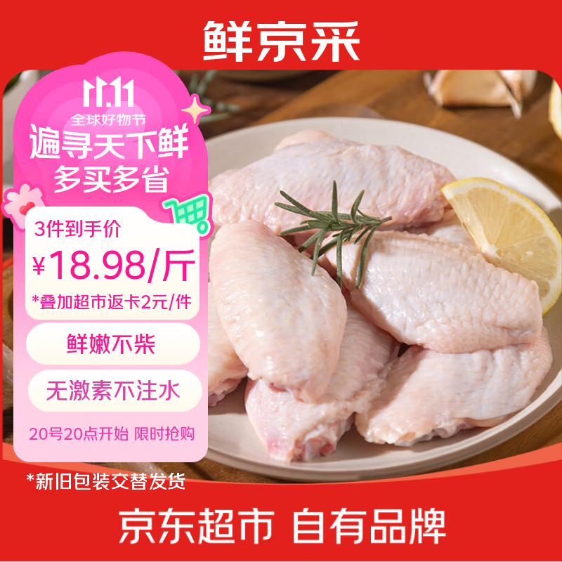 白羽鸡翅中2斤 3件 赠6卡 119.4元 - 86线报