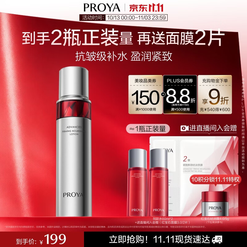 珀莱雅红宝石爽肤水含赠到手240ml+面膜2片 130元 - 线报酷