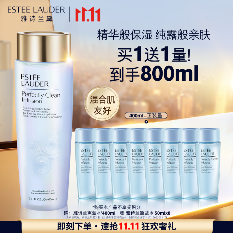 雅诗兰黛保湿蓝水爽肤水400ml赠50ml*8瓶 395元 - 86线报