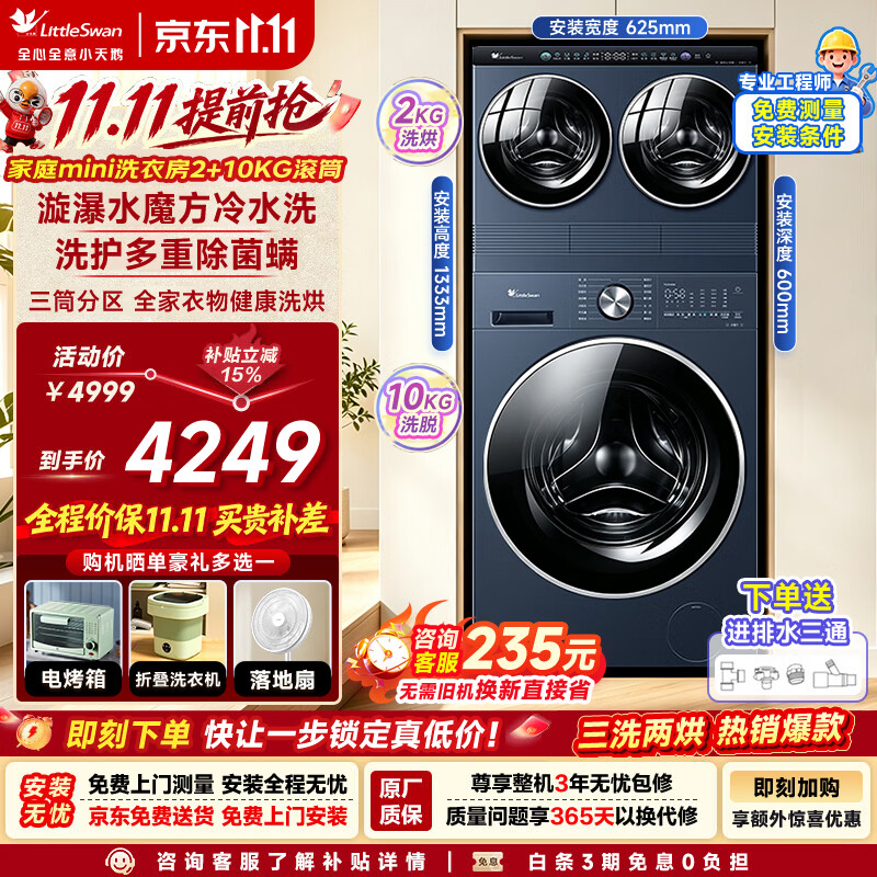 小天鹅迷你小乌梅双桶2+10KG水魔方 3776.9元 - 86线报