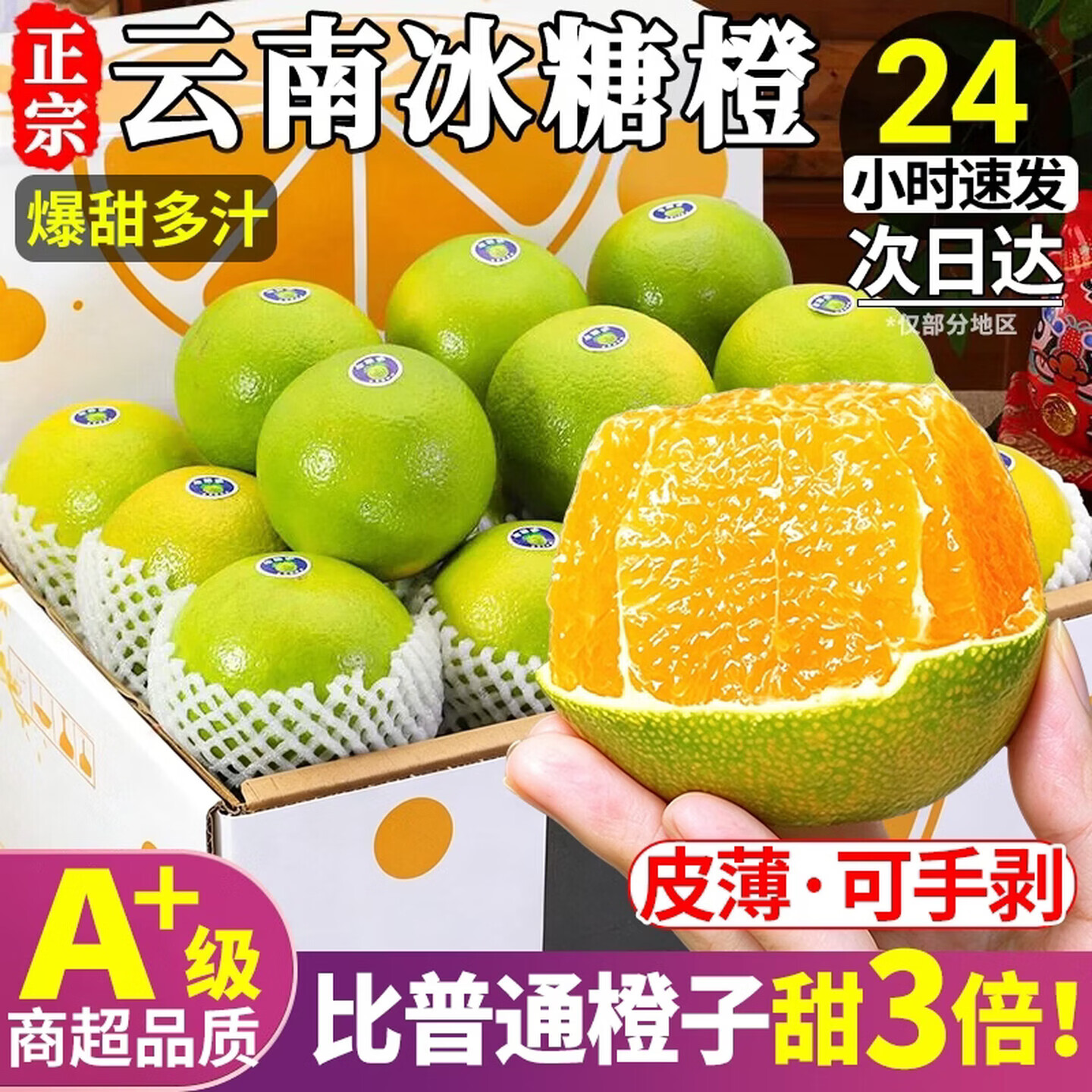 云南冰糖橙带箱9斤 15.9元 - 86线报