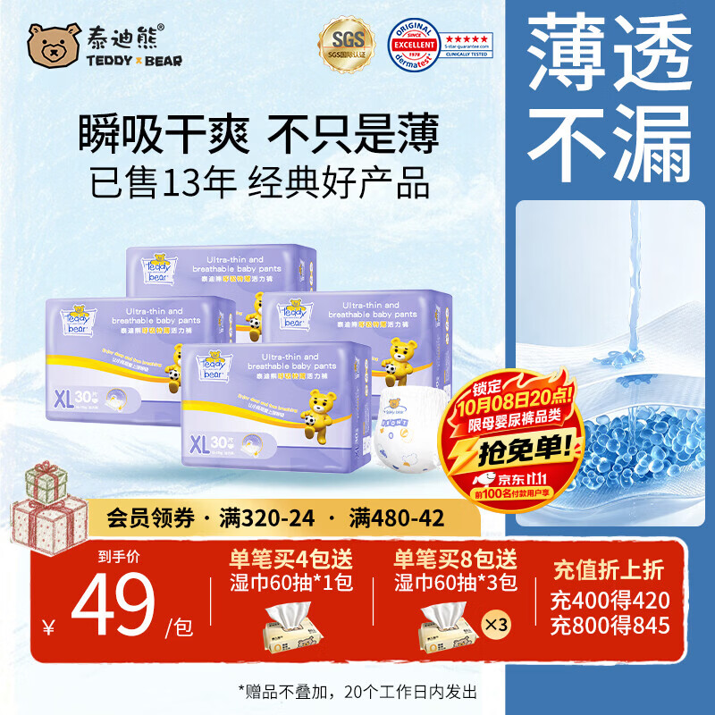 泰迪熊呼吸特薄拉拉裤拍1件共4包 169.2元 - 线报酷 泰迪熊呼吸特薄拉拉裤拍1件共4包 169.2元 - 线报酷