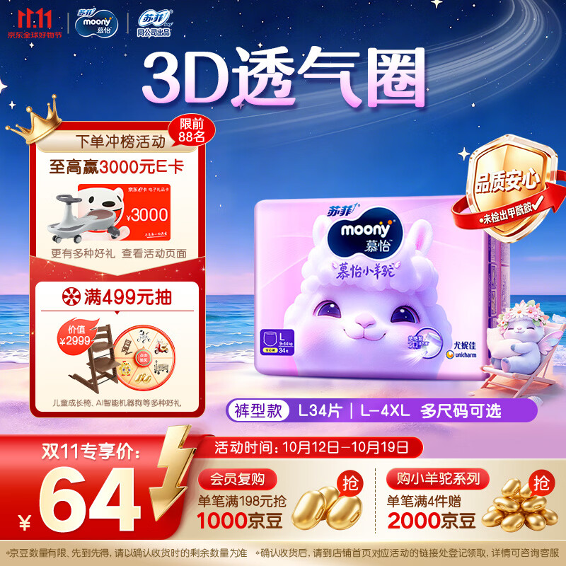 尤妮佳慕怡小羊驼纸尿裤 52.8元 - 86线报