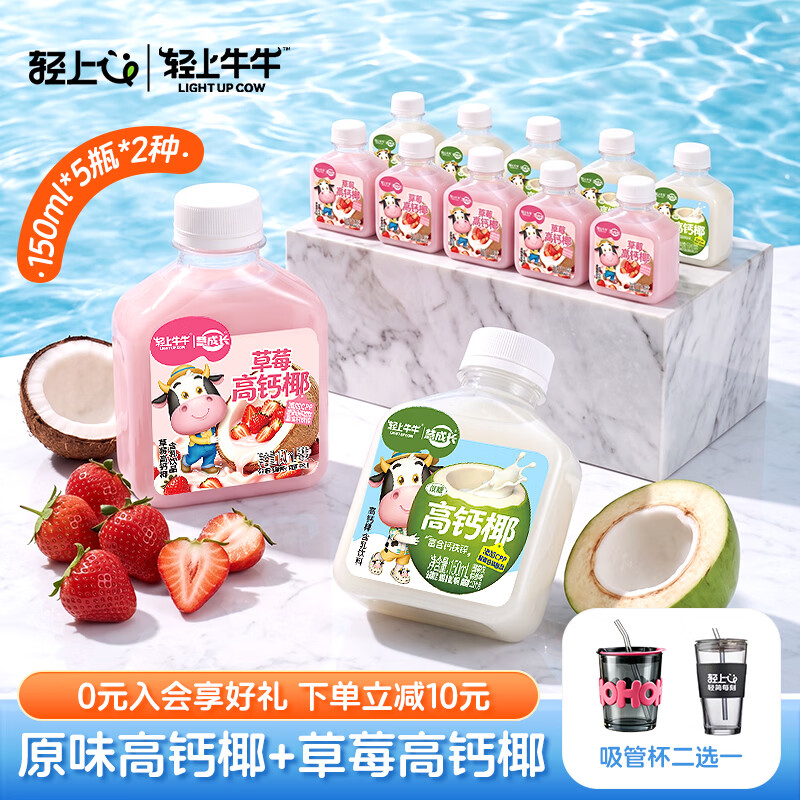 轻上牛牛清润饮品150ml*10瓶 29.8元 - 折送网