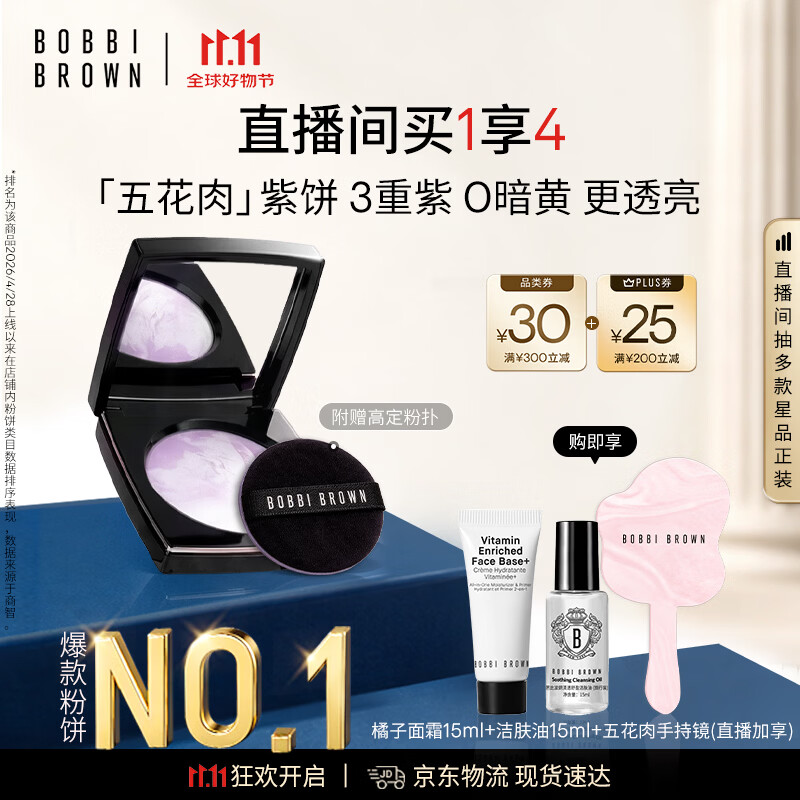 芭比波朗五花肉定妆粉饼+赠橘子面霜15ml+洁肤油15ml 244元 - 86线报