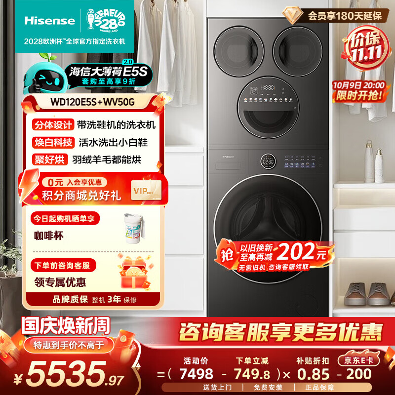 海信17公斤大薄荷2.0E5S四桶洗烘一体机 4673元 - 86线报