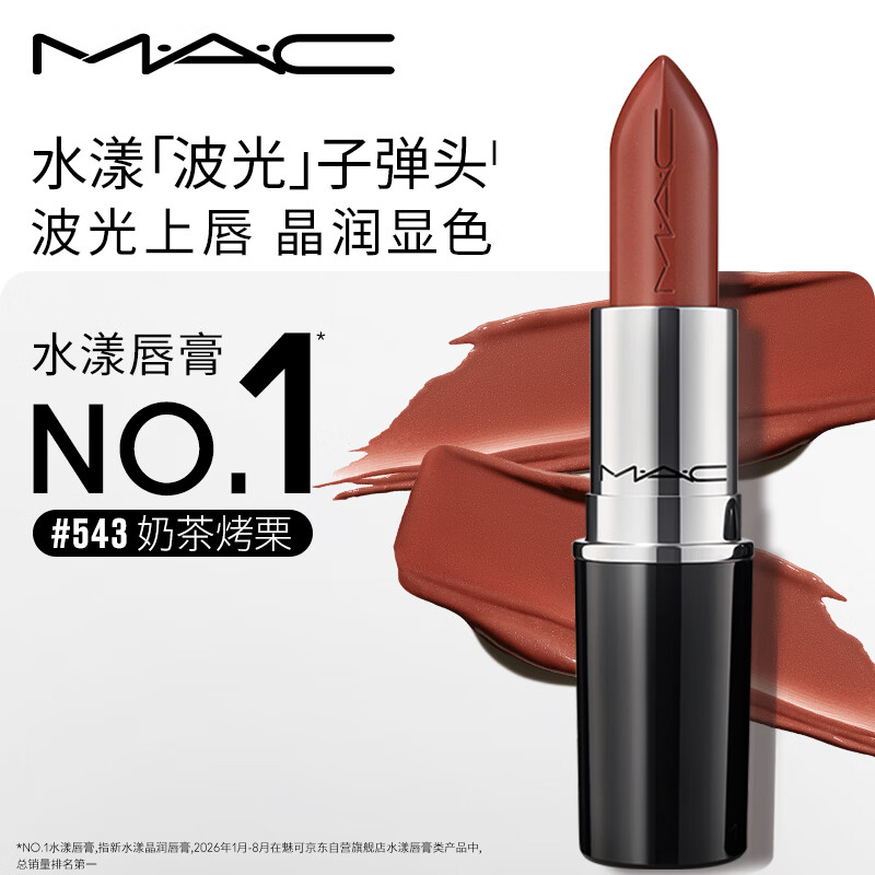 M·A·C魅可水漾波光子弹头口红#543奶茶烤栗等多色号任选1支 100元 - 86线报