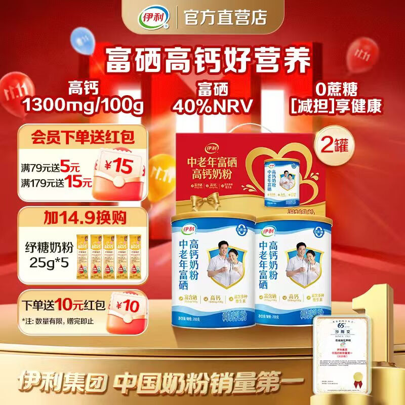 伊利中老年nai粉700g*2罐（礼盒装） 83.8元 - 折送网