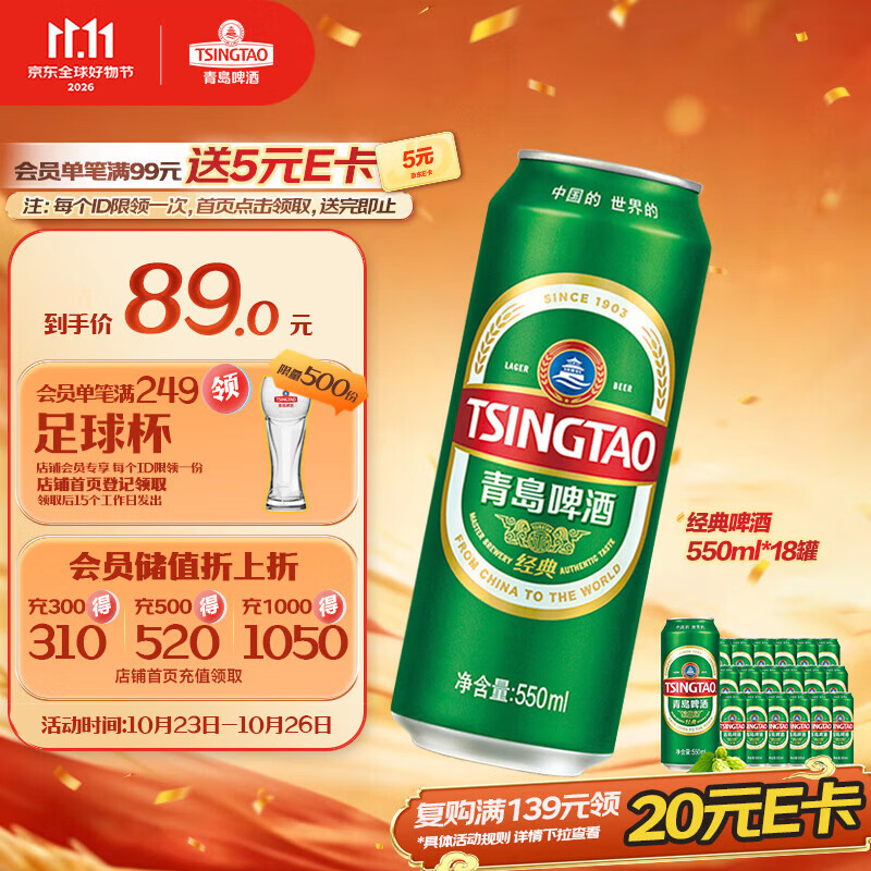 青岛啤酒经典拉格550ml*18罐 64.28元 - 线报酷 青岛啤酒经典拉格550ml*18罐 64.28元 - 线报酷