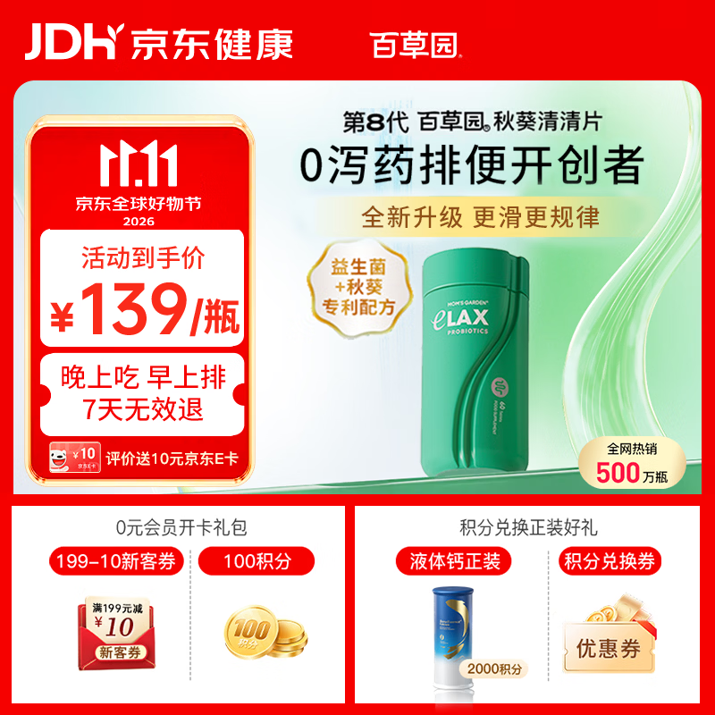 Mom's Garden秋葵清清片60粒 83.83元 - 86线报