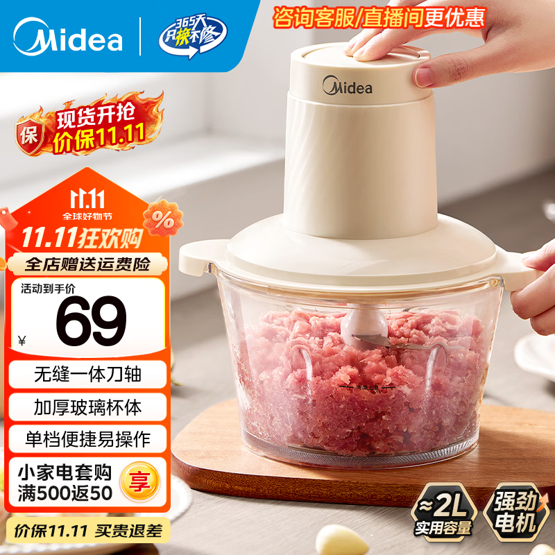美的2升绞肉机JC012 59元，美的2升绞肉机JC12B 69元，美的2升绞肉机JC16 69元，美的2升绞肉机LZ25Easy235 88元 - 86线报