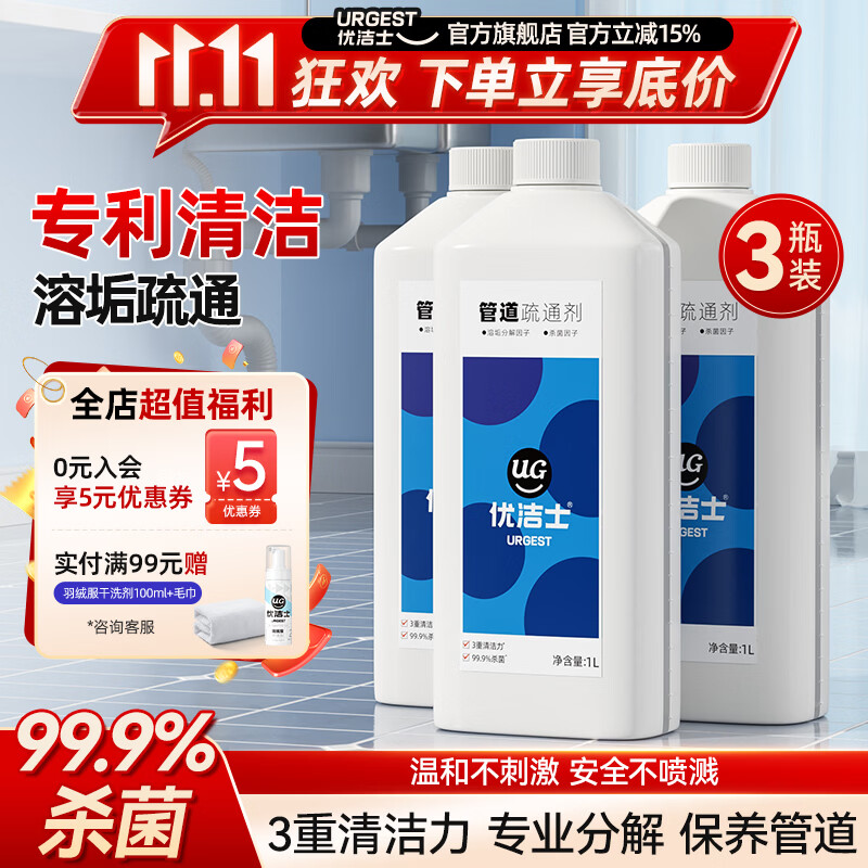 优洁士管道疏通剂1000ml*3瓶 32.9元 - 86线报